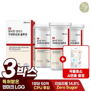 [곡물효소 기획증정]올바른 덴마크 구강유산균 솔루션 30정 3박스