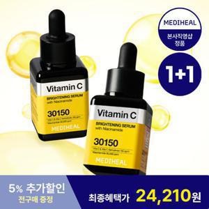 메디힐 비타민씨 브라이트닝 세럼 더블구성+GIFT