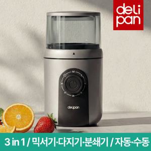 [26년신제품]델리팬 3in1 멀티 식품분쇄기 DEL-AG32 올스텐 믹서기 이유식 다용도 다지기 만능 그라인더