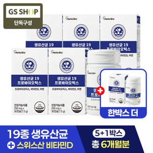 [GS단독] 생유산균 19 프로바이오틱스 30캡슐 5박스+1박스