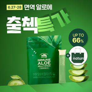 [리유저블백 증정] 네추럴라이즈 이뮨 알로에 젤리스틱 대용량 1팩(총60포) 총2개월분 / 먹는 알로에베라 겔