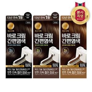 리엔 흑모비책 섞을 필요없는 12주 지속 바로크림 간편염색 저자극 새치염색 흑색/흑갈색/자연갈색 80g*1개 (3종 택1)