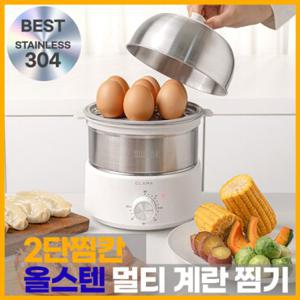 [26년형] 클래파 올스텐레스 2단 계란찜기 전기찜기 에그쿠커 30분 타이머 대용량 멀티찜기 2color