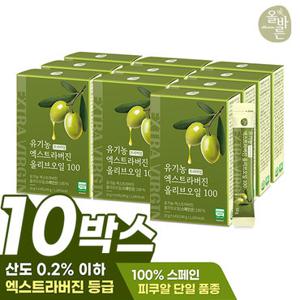 [쇼핑백+레몬즙 1박스 증정]올바른 유기농 프리미엄 엑스트라버진 올리브오일 100 14포 10박스(총140포)