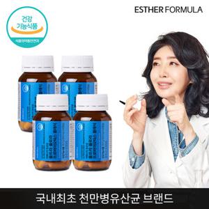 여에스더 유산균 클래식 4개 (8개월분)