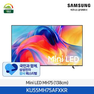 [삼성무료설치] 2026 Mini LED 4K AI 스마트 TV 138cm(55인치) KU55MH75AFXKR (Neo QLED) 1등급 (스탠드형)