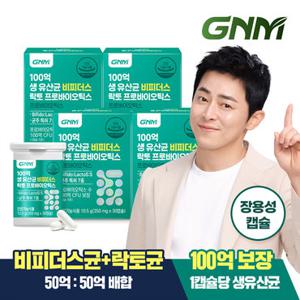 GNM 100억 생 유산균 비피더스 락토 프로바이오틱스 30캡슐 X 4박스 (총 4개월분)/장용성캡슐