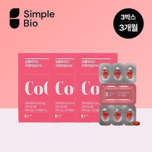심플바이오 미국산 코엔자임Q10(코큐텐) 30캡슐 x 3박스(3개월분)