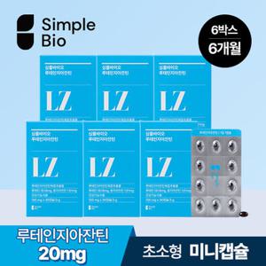 심플바이오 루테인지아잔틴 미니 30캡슐 x 6박스 (6개월분)