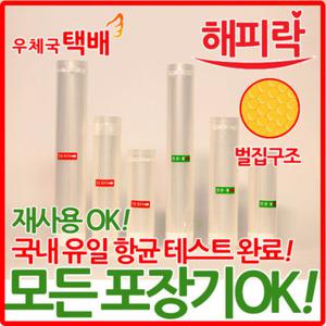 해피락 롤 파우치 / 진공지퍼백 / 에어벨브 / 진공용기
