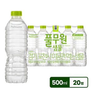 풀무원샘물 무라벨 생수 500mL X 20병