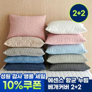 [GS단독 균일가] 2+2 데시뉴 사계절 항균 누빔 베개커버 40x60 50x70