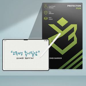 좀비베리어 샤오미 미패드 7 울트라 고투명 종이질감 액정보호필름
