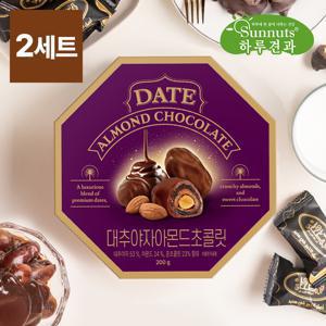 [하루견과] 이집트 대추야자 아몬드초콜릿(200g)x2세트/프리미엄초콜렛/디저트 (소비기한2026/10/06)