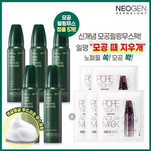네오젠 포어 제로 필링무스 모공관리 패키지