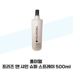 [폴미첼]  폴미첼 프리즈 앤 샤인 슈퍼 스프레이 500ml