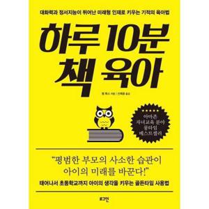 [아이베이비북]하루 10분 책 육아