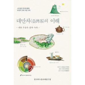 [웅진북센]대만차(臺灣茶)의 이해 - 대만 우롱차·홍차·녹차