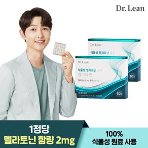 [닥터린] 식물성 멜라토닌 함유 멜라바인 x 2박스
