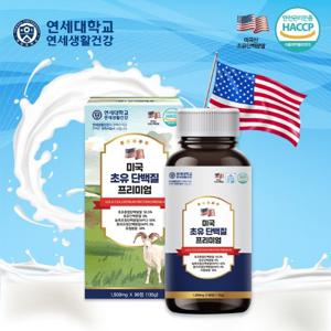 연세생활건강 미국 초유단백질 프리미엄 1500mgX90정 미국산초유단백질 3개월분