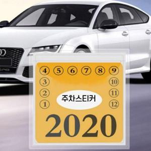 아파트 주차스티커 홀더 부착판 케이스 투명 차 앞유 WFN74TR
