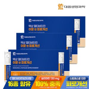 [대웅생명과학] 액상 멀티비타민 이뮨 앤 피로개선 7병 3박스 / 간피로 밀크씨슬 액상비타민 비타민