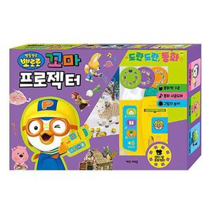 뽀로로프로젝터 보고 듣고 말하는 뽀로로 꼬마 프로젝터 동화 1P 놀이