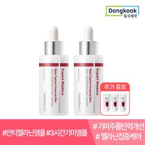 센텔리안24 엑스퍼트 마데카 멜라캡처 앰플 맥스 30ml 2개+1ml 3매+마스크팩 증정