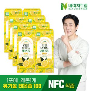 네이처드림 리얼 유기농 레몬즙 100 20g 14포 8박스/레몬수