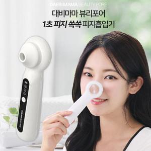[nomajin_fixed]강력한 흡입 대비마마 뷰리포어 1초 피지쏙쏙 피지흡입기 얼굴 코 블랙헤드제거 피지제거기