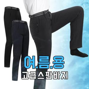 [엠엔씨]빅사이즈 여름기능성 남성바지 (MDIP331PP)