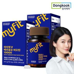 [동국제약] 마이핏 독일산 맥주효모 비오틴 10000 2박스(6개월분)
