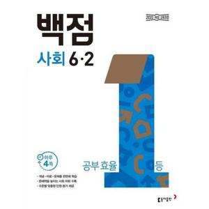 [아이베이비북]동아 백점 초등 사회 6-2(2026)