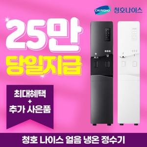 [렌탈] 청호나이스 렌탈 얼음정수기550 화이트 WI-55S9P01CM 렌탈 의무3년 방문형