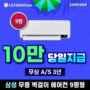 [렌탈]삼성 7평 벽걸이 에어컨 렌탈 화이트 AR07B9350HZS