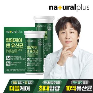 [내츄럴플러스] 혈당케어 유산균 2박스 / 10억 프로바이오틱스 바나바잎추출물 당케어 식물성캡슐