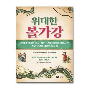 [제이북스]위대한 볼가강