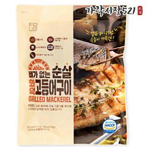 가락시장521 화덕에구운 고등어 300g 왕특대 가시제거 순살 손질 고등어구이 뼈없는고등어