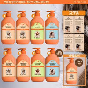 [8통패키지] 쏘헤어 100% 모로코산 아르간오일 함유 탈모 기능성 샴푸 오렌지에디션 패밀리패키지
