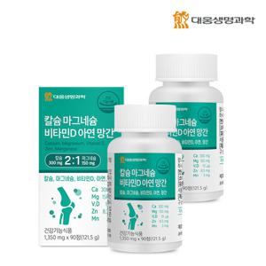[대웅생명과학] 칼슘 마그네슘 비타민D 아연 망간 2박스(6개월분)