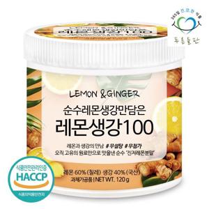 [푸른들판] 무설탕 100% 레몬 생강 분말 차 120gx1통 진저레몬티 생강레몬 가루 파우더
