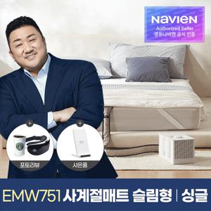 경동나비엔 사계절 스마트 냉온수 매트 AIR 슬림형 싱글 EMW751-SS