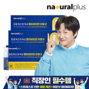 [내츄럴플러스] 피로개선 앤 액상 멀티비타민 이뮨샷 7병 3박스 + 쇼핑백 2개 / 스트레스 피로개선 간피로