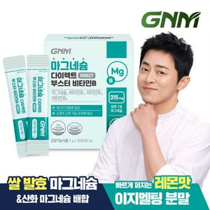 [레몬맛] GNM 마그네슘 다이렉트 부스터 비타민B 30포 x 1박스 / 산화마그네슘 쌀마그네슘 이지멜팅 분말