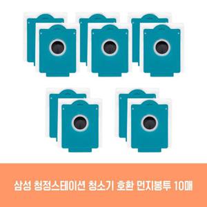 삼성 청소기 청정스테이션 VS15R8577Q5 호환 먼지봉투 10개