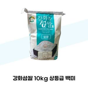 강화섬쌀 10kg 상등급 백미