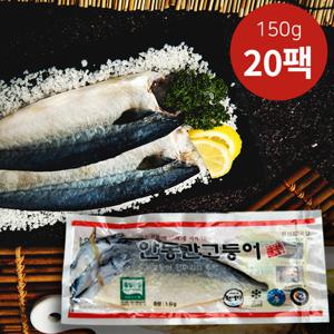 안동 순살 간고등어 150g(한마리) x 20팩세트