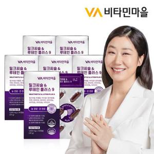 비타민마을 9중복합기능성 눈건강 간건강 밀크씨슬 & 루테인 플러스 9 6박스 총180캡슐 6개월분