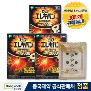 [동국제약] 일본직수입 자석파스 에레키반 MAX 2000 3박스 (총 90매)