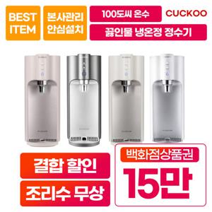 쿠쿠정수기렌탈 100도씨  끓는물 정수기 인스퓨어 냉온정수기 CP-TS100DS